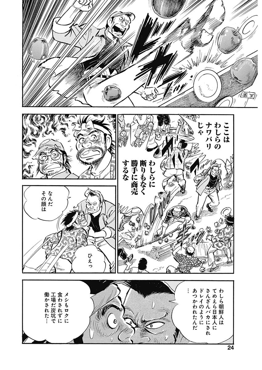 Koun Ryusui Chapter 48 23ページ