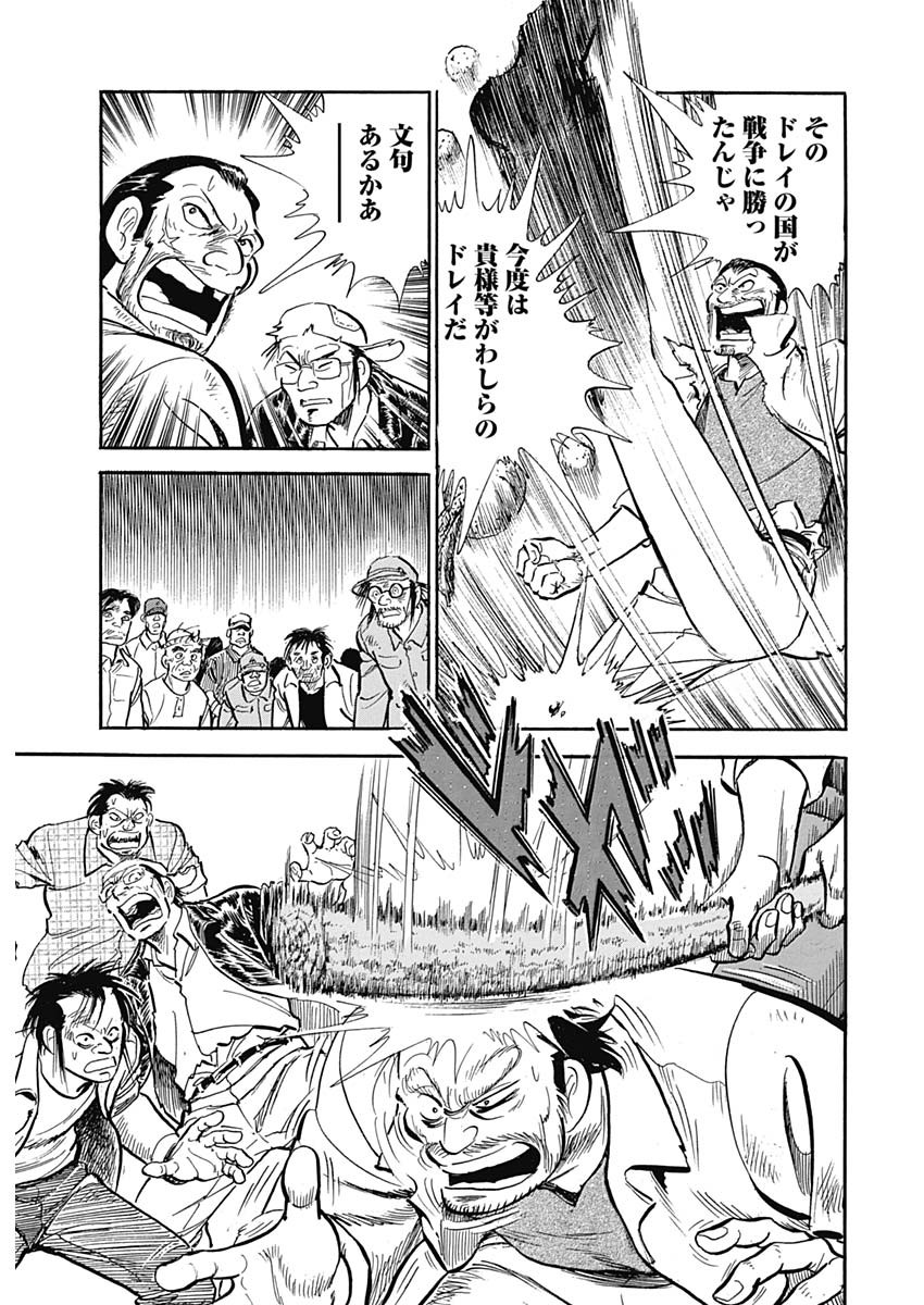 Koun Ryusui Chapter 48 24ページ