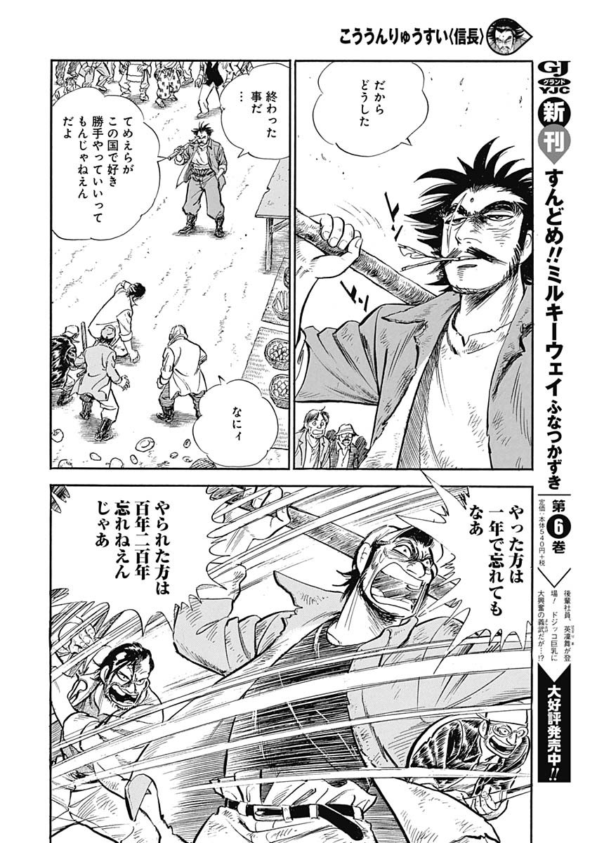 Koun Ryusui Chapter 48 25ページ
