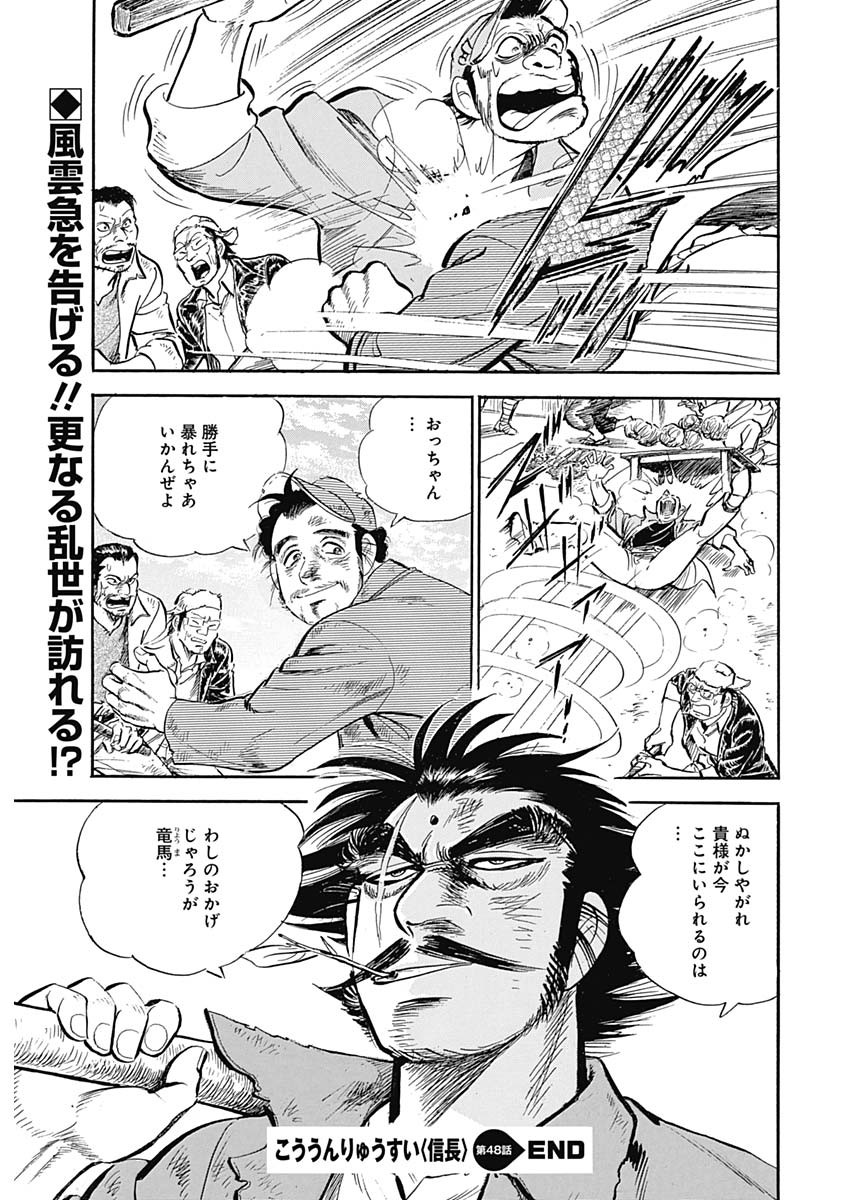 Koun Ryusui Chapter 48 26ページ