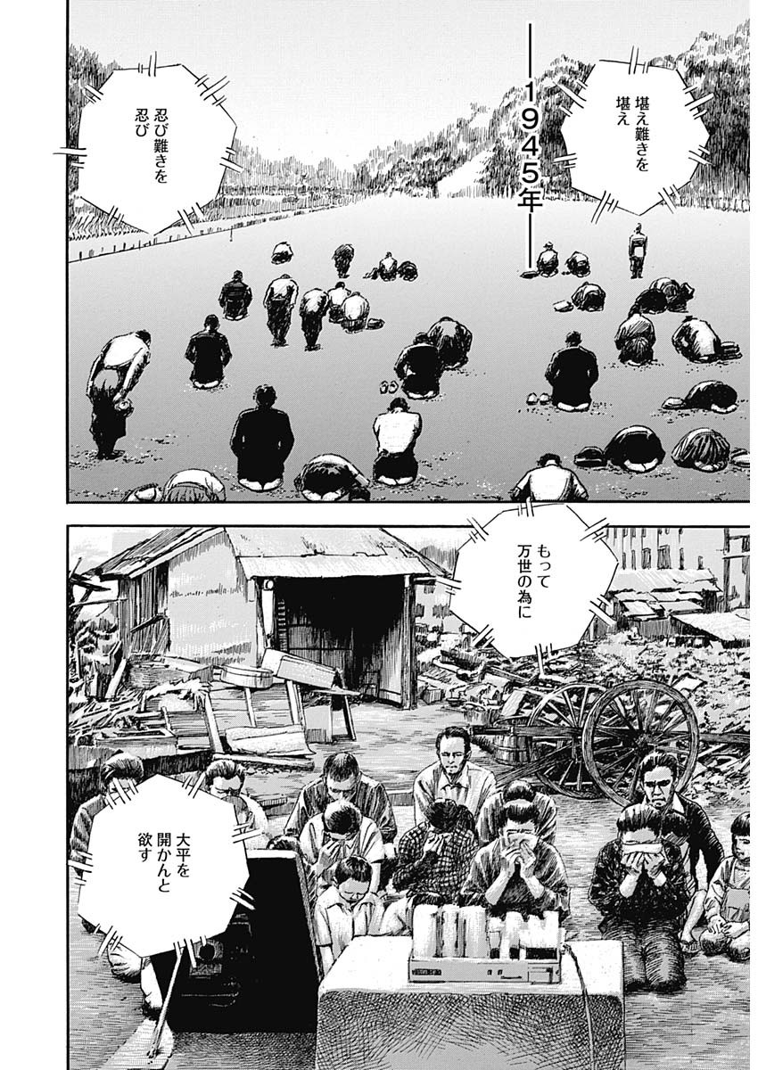 Koun Ryusui Chapter 48 7ページ