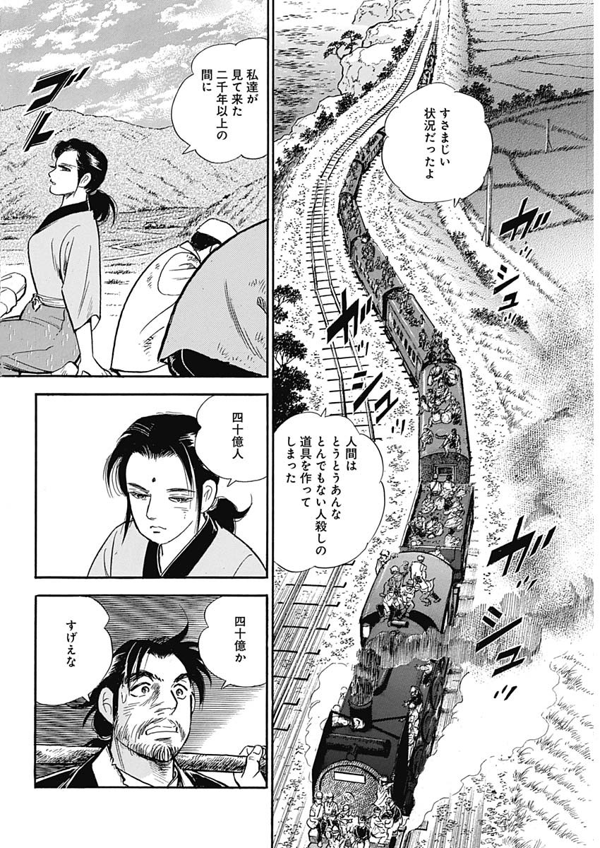 Koun Ryusui Chapter 48 9ページ