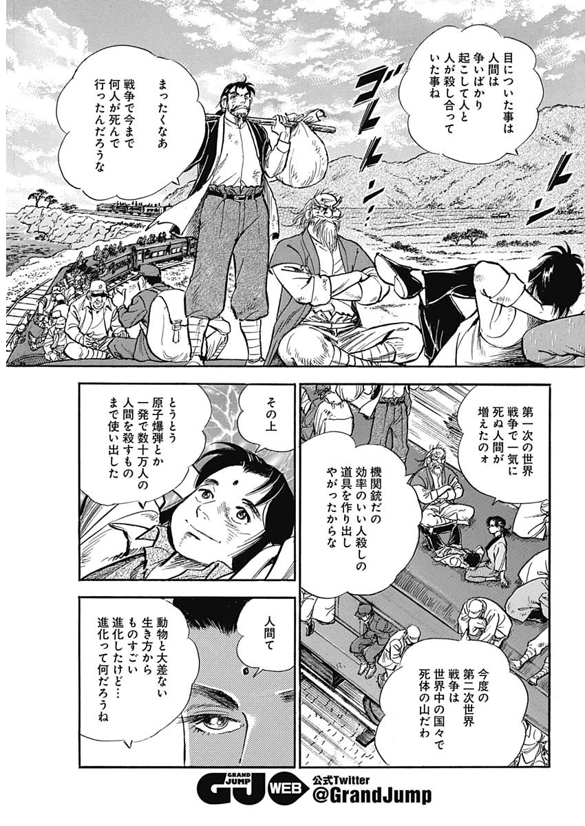 Koun Ryusui Chapter 48 10ページ