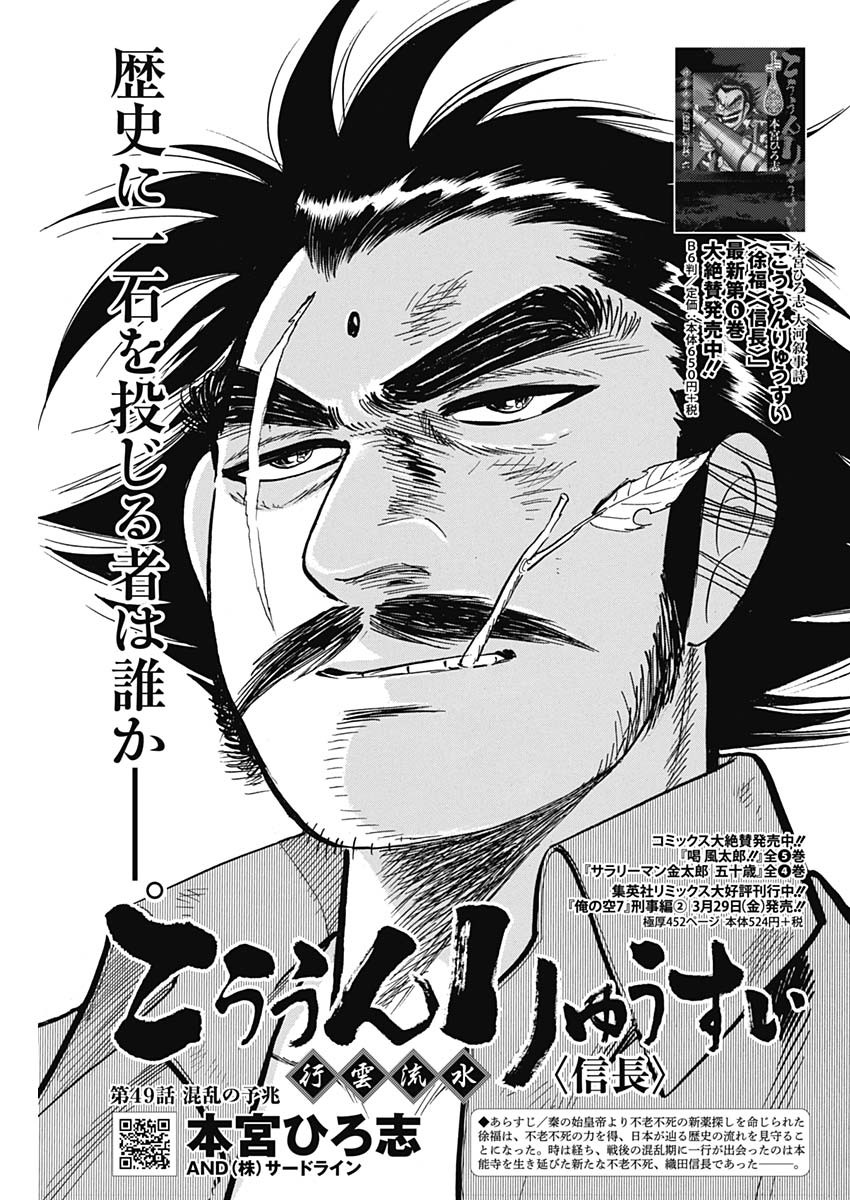 Koun Ryusui Chapter 49 1ページ