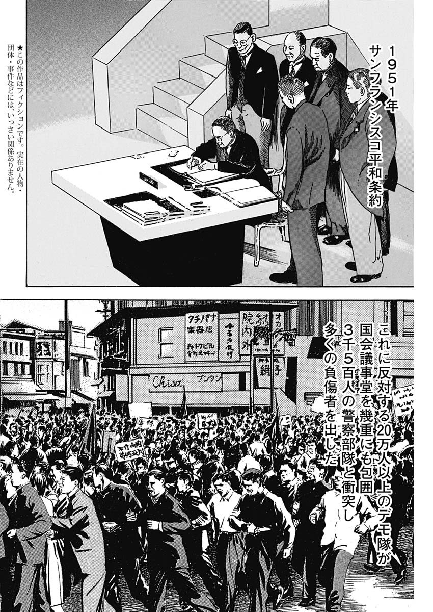 Koun Ryusui Chapter 49 2ページ
