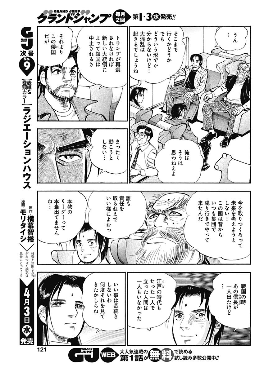 Koun Ryusui Chapter 49 11ページ