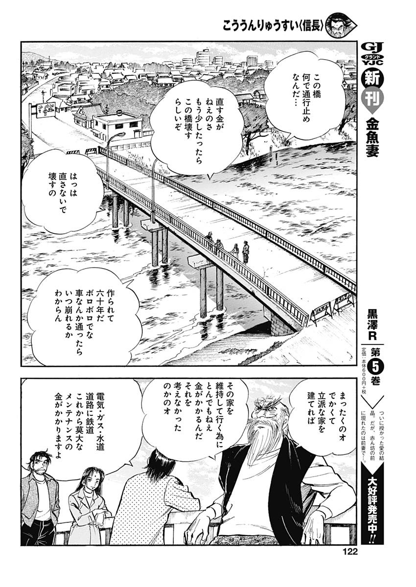 Koun Ryusui Chapter 49 12ページ