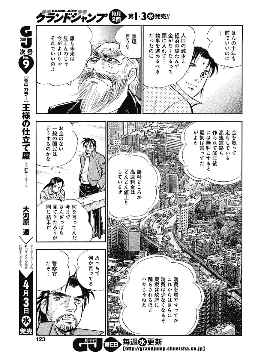 Koun Ryusui Chapter 49 13ページ