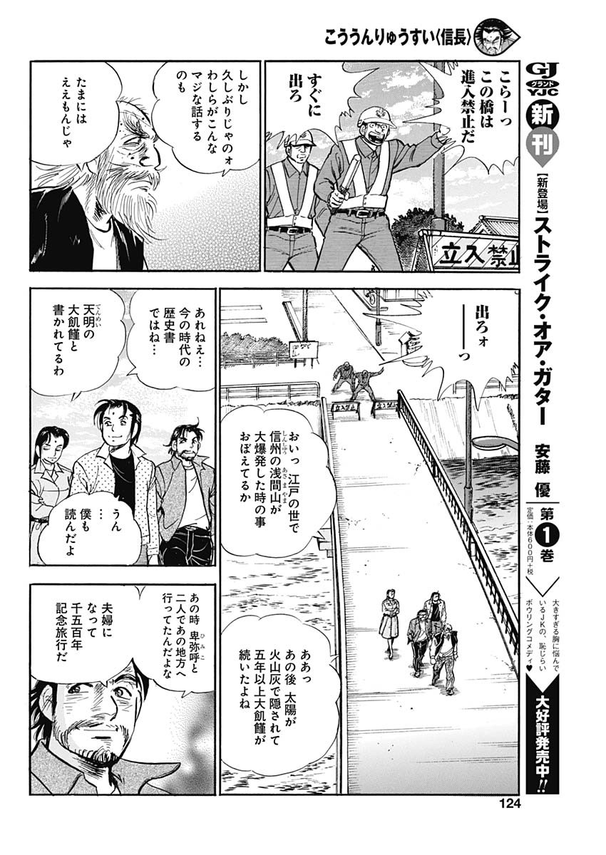 Koun Ryusui Chapter 49 14ページ