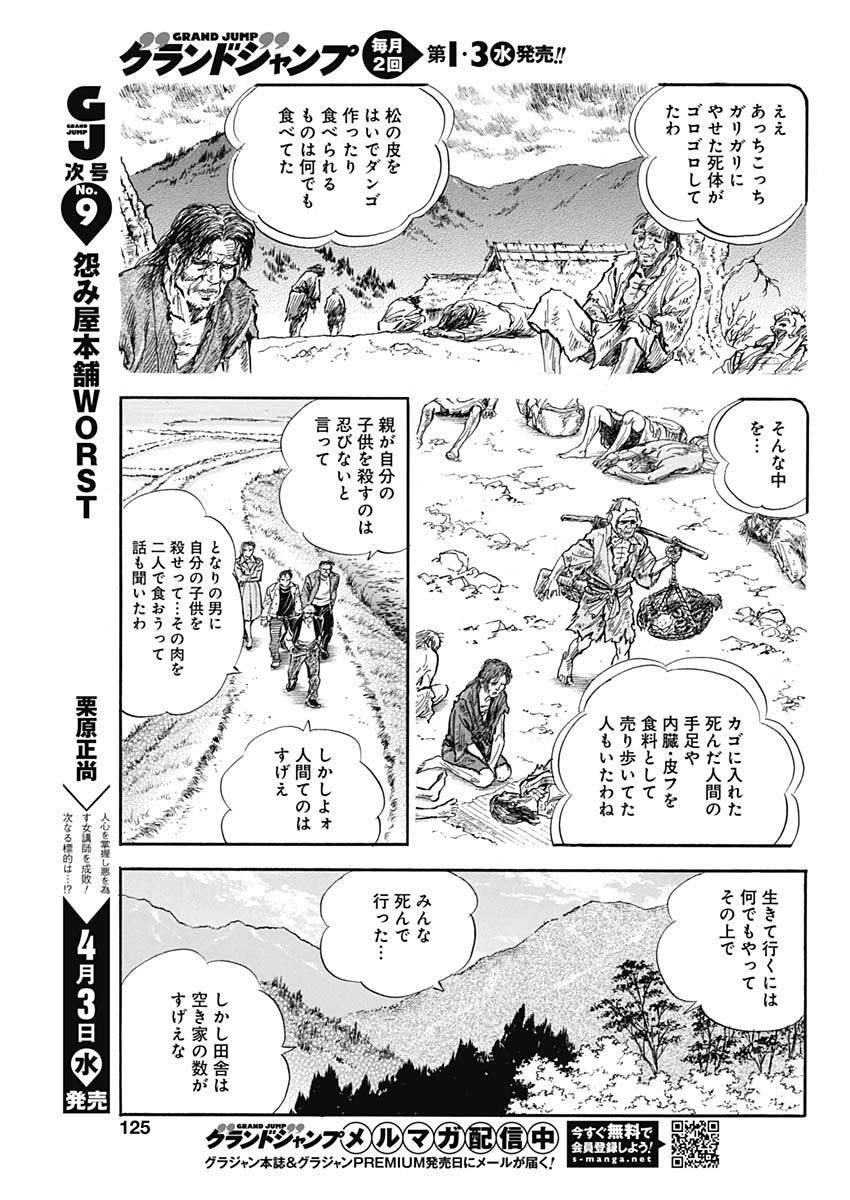 Koun Ryusui Chapter 49 15ページ
