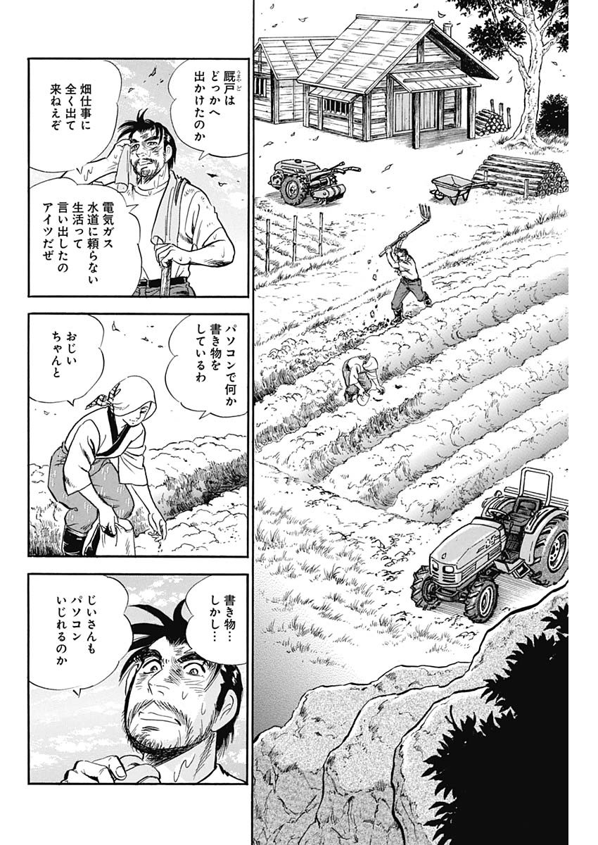 Koun Ryusui Chapter 49 16ページ