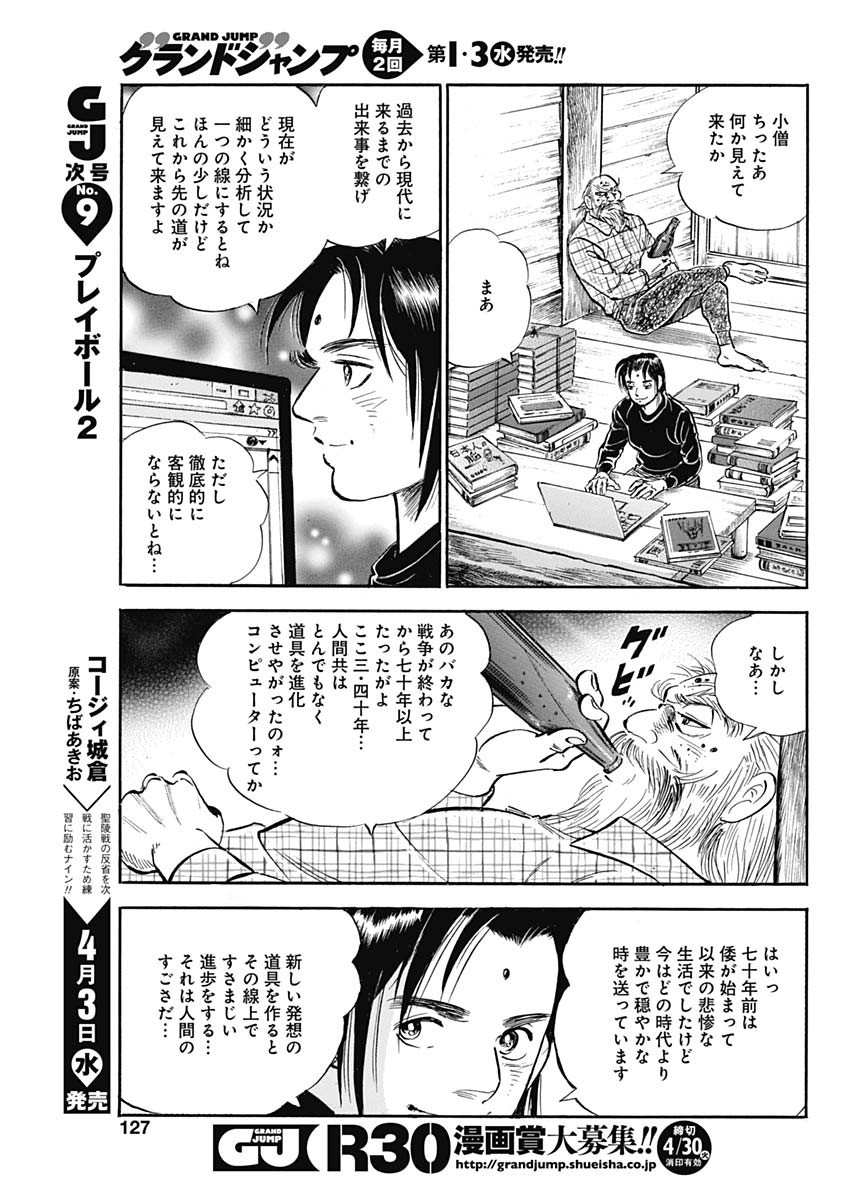 Koun Ryusui Chapter 49 17ページ