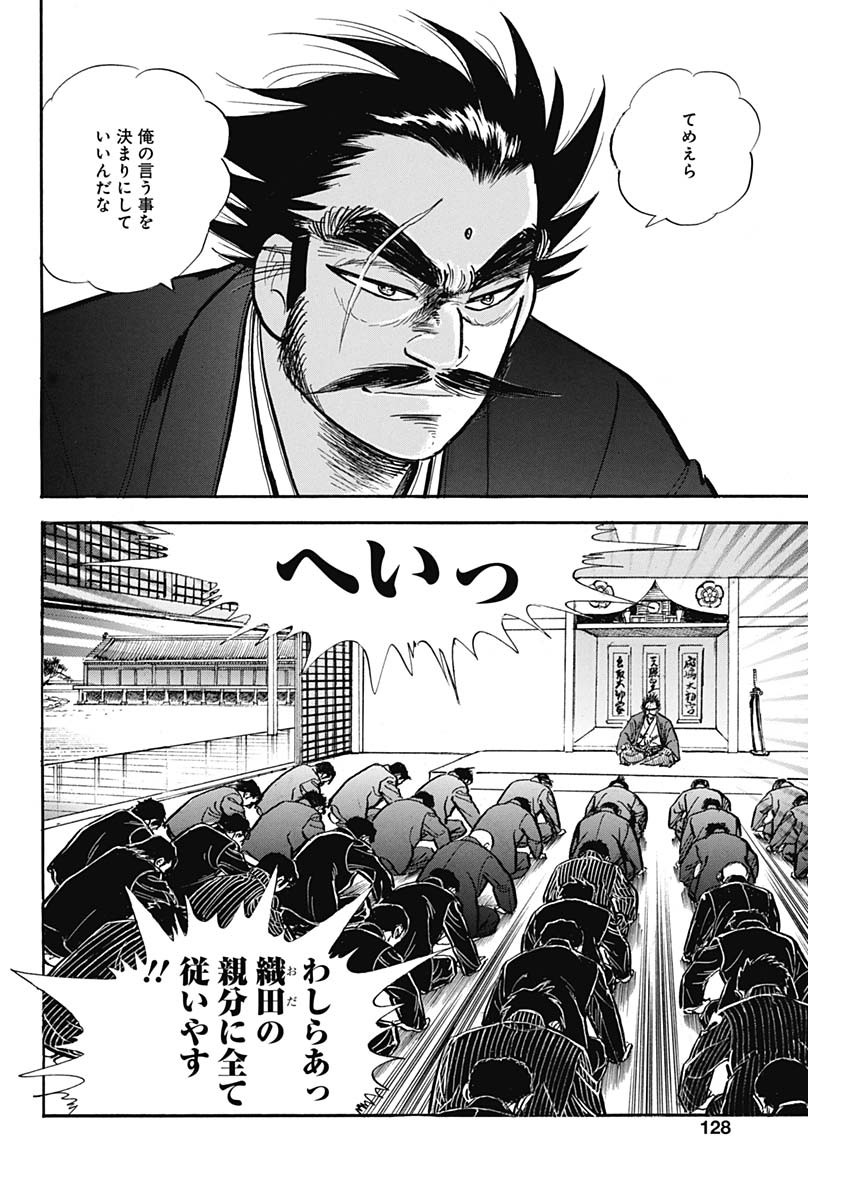Koun Ryusui Chapter 49 18ページ