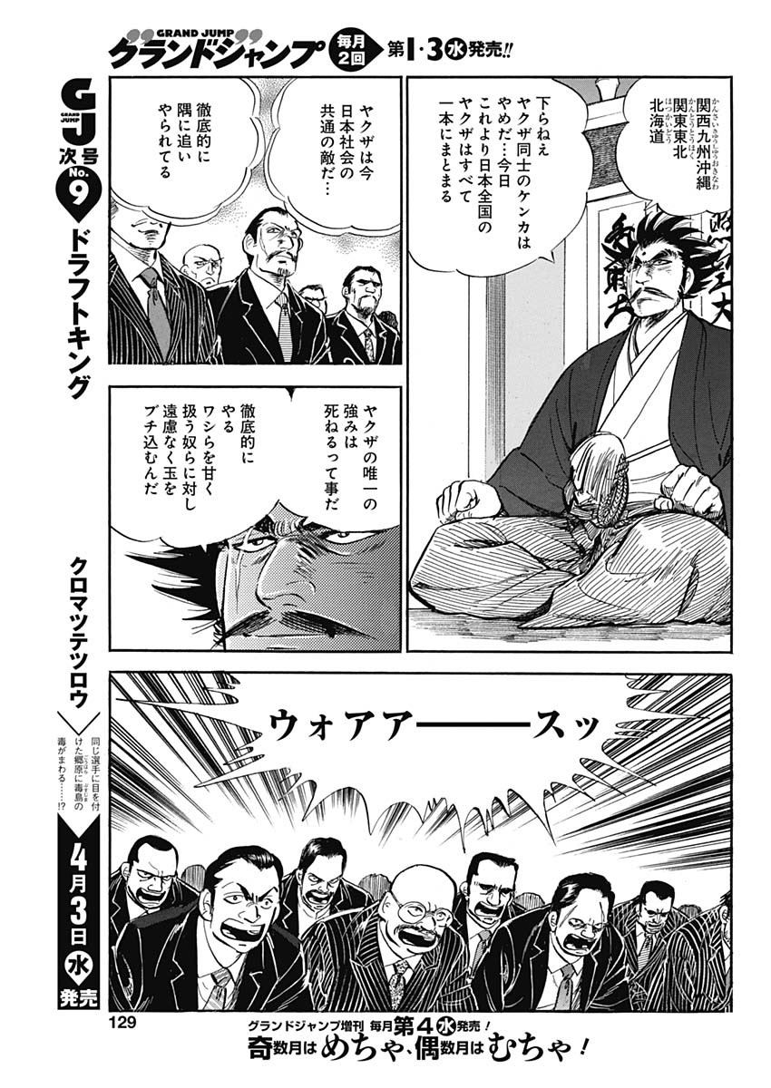 Koun Ryusui Chapter 49 19ページ
