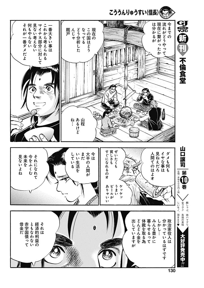 Koun Ryusui Chapter 49 20ページ