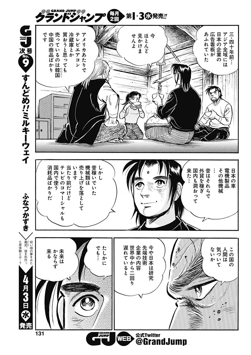 Koun Ryusui Chapter 49 21ページ