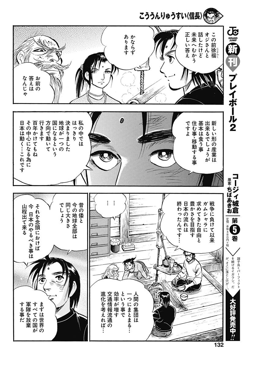 Koun Ryusui Chapter 49 22ページ