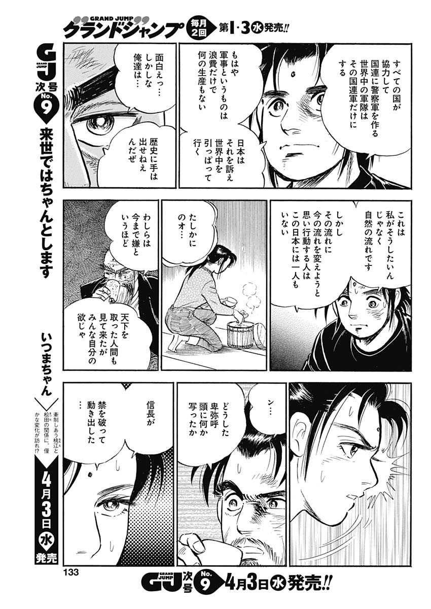 Koun Ryusui Chapter 49 23ページ