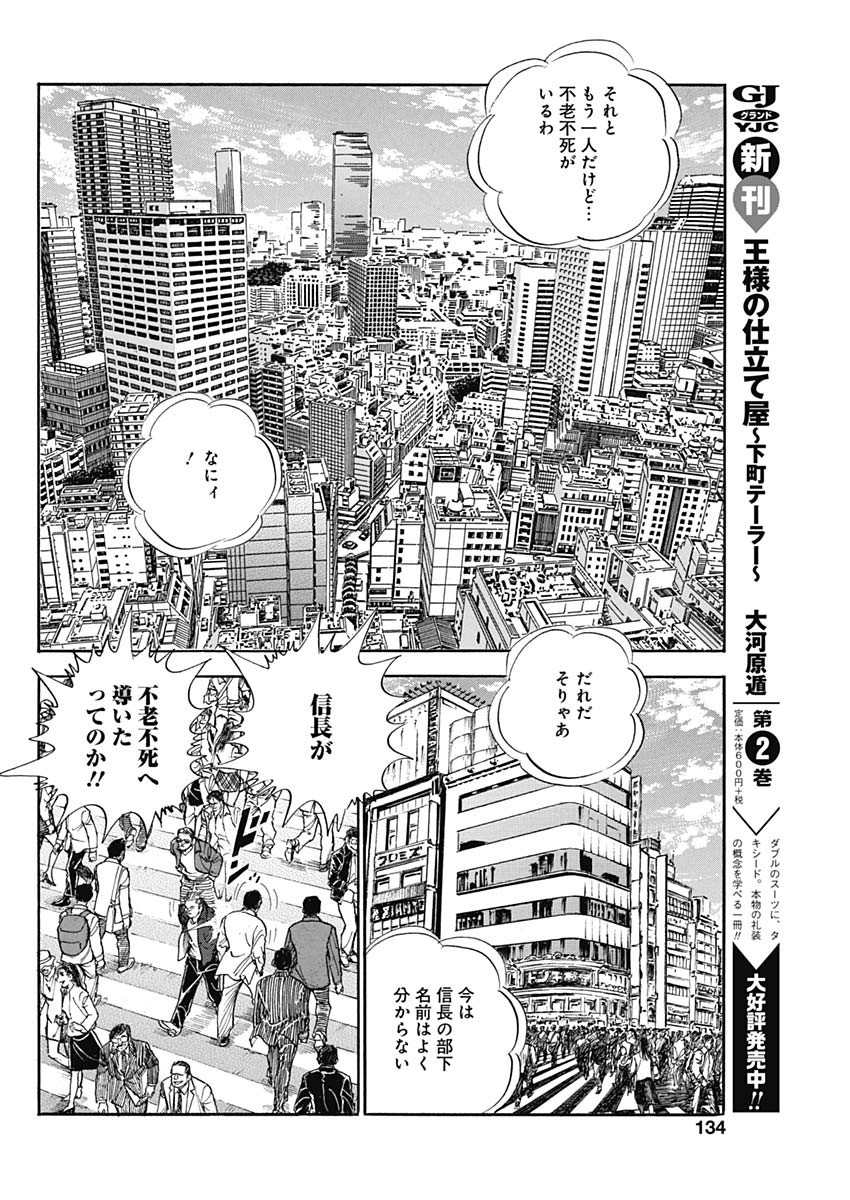 Koun Ryusui Chapter 49 24ページ