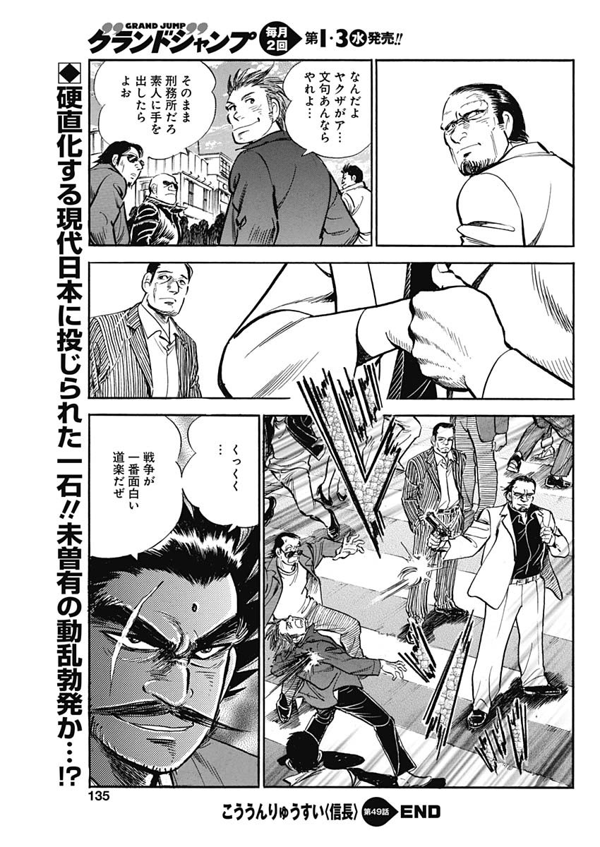 Koun Ryusui Chapter 49 25ページ