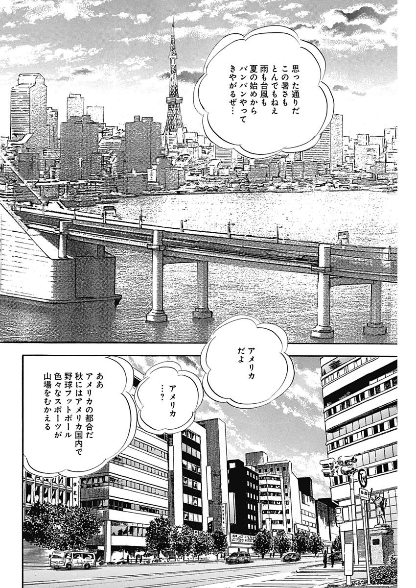 Koun Ryusui Chapter 49 6ページ