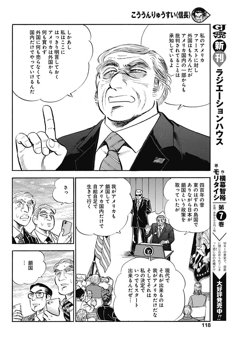 Koun Ryusui Chapter 49 8ページ