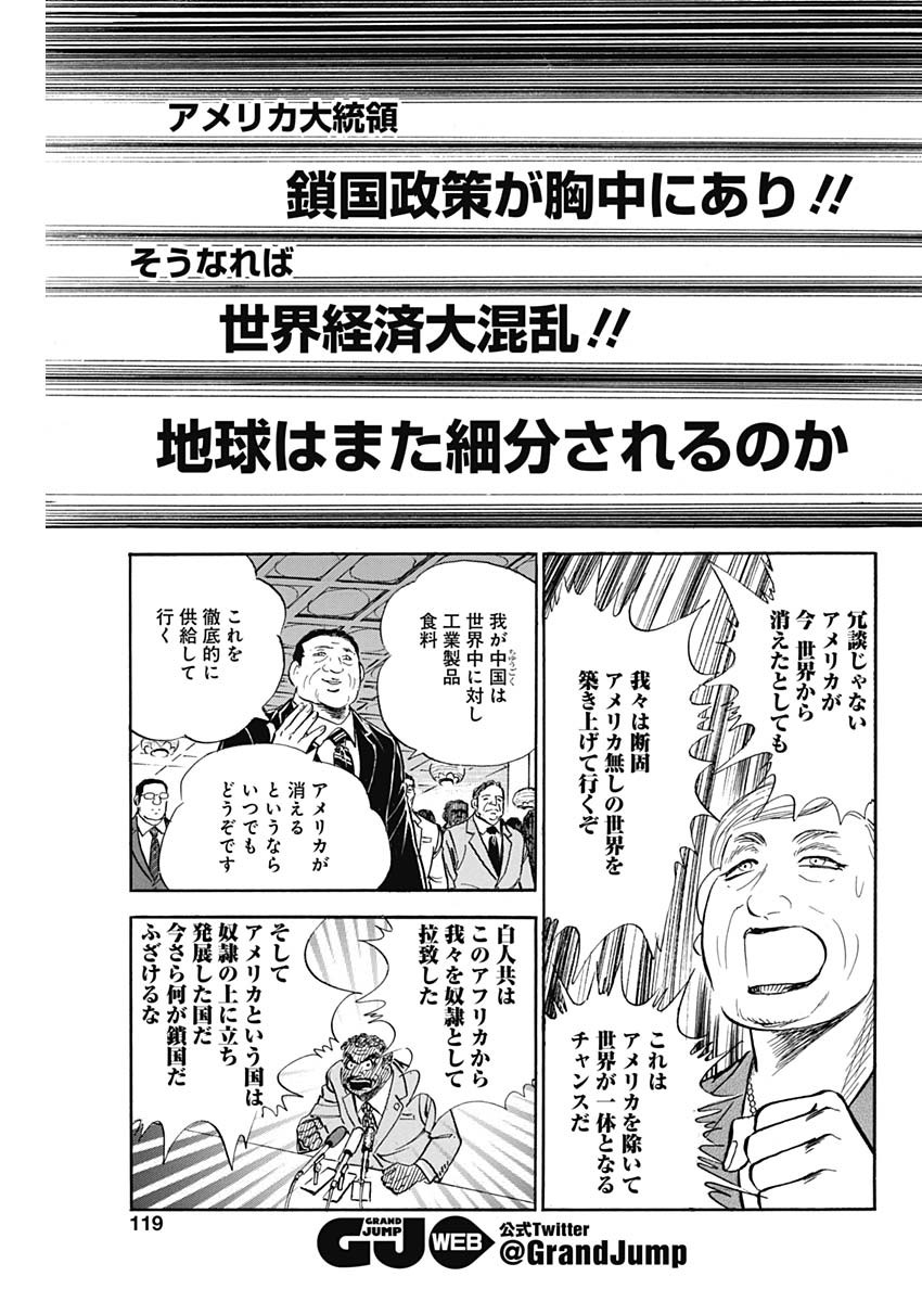 Koun Ryusui Chapter 49 9ページ