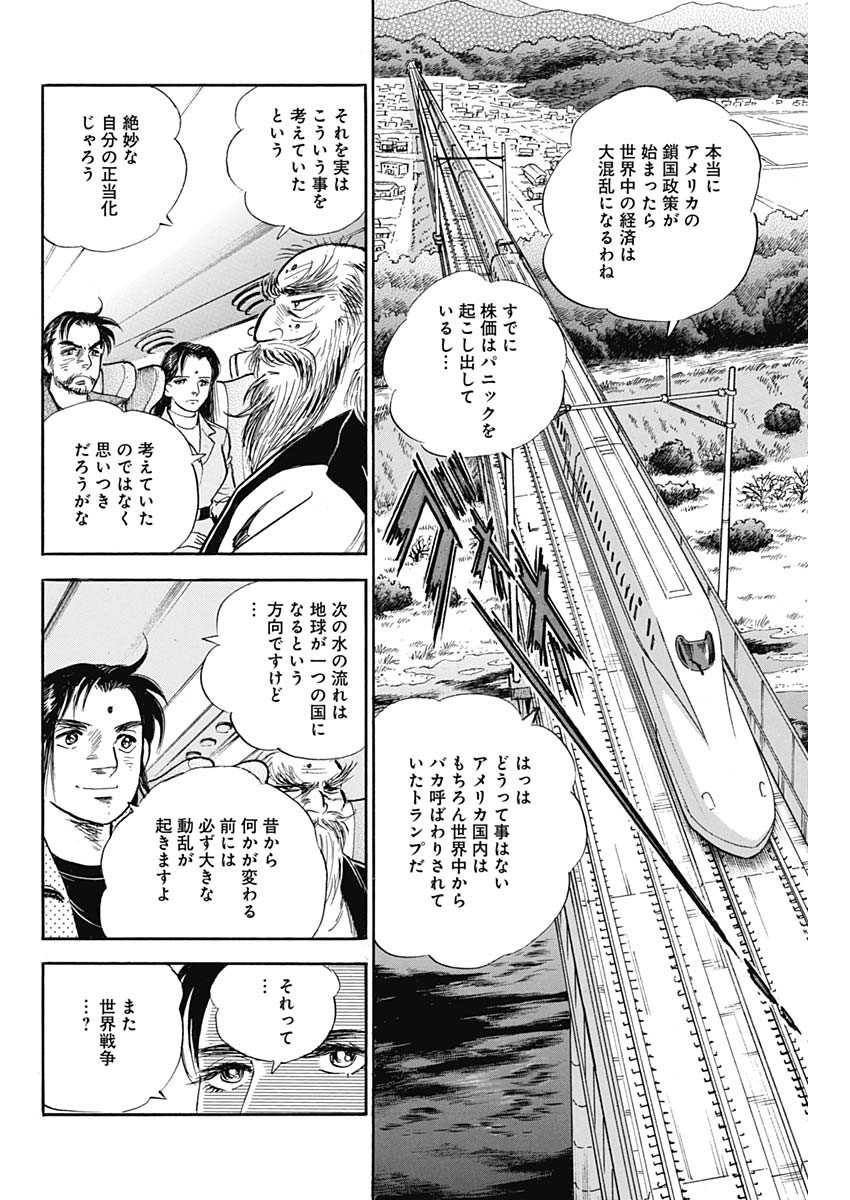 Koun Ryusui Chapter 49 10ページ