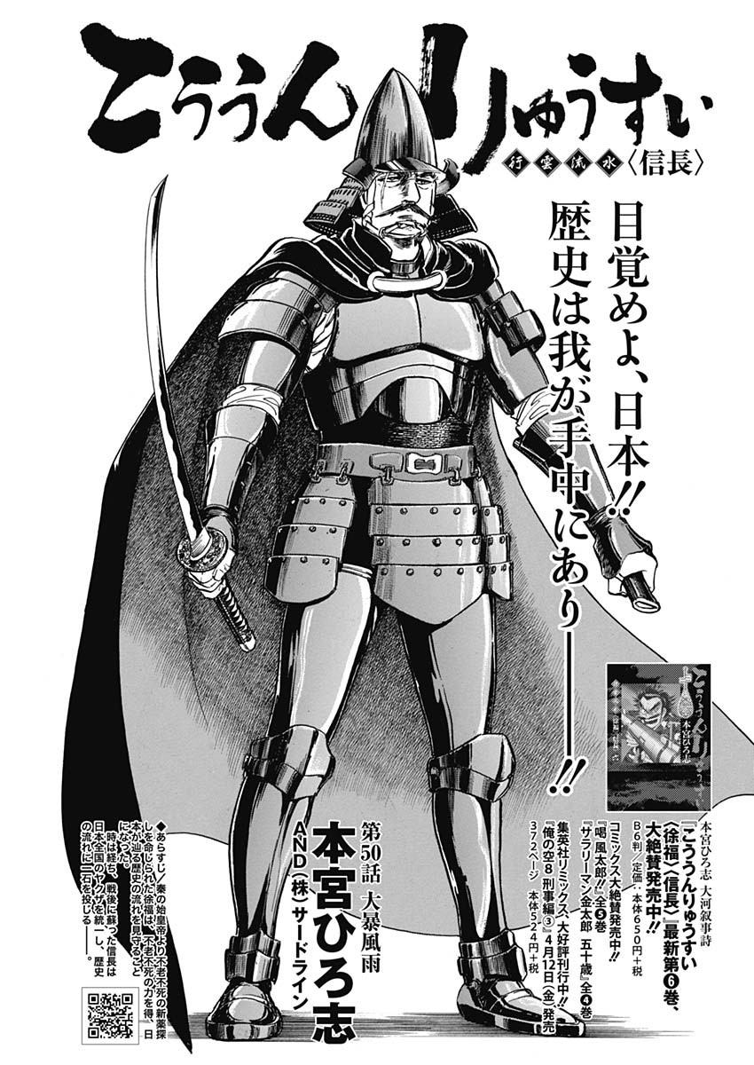 Koun Ryusui Chapter 50 1ページ