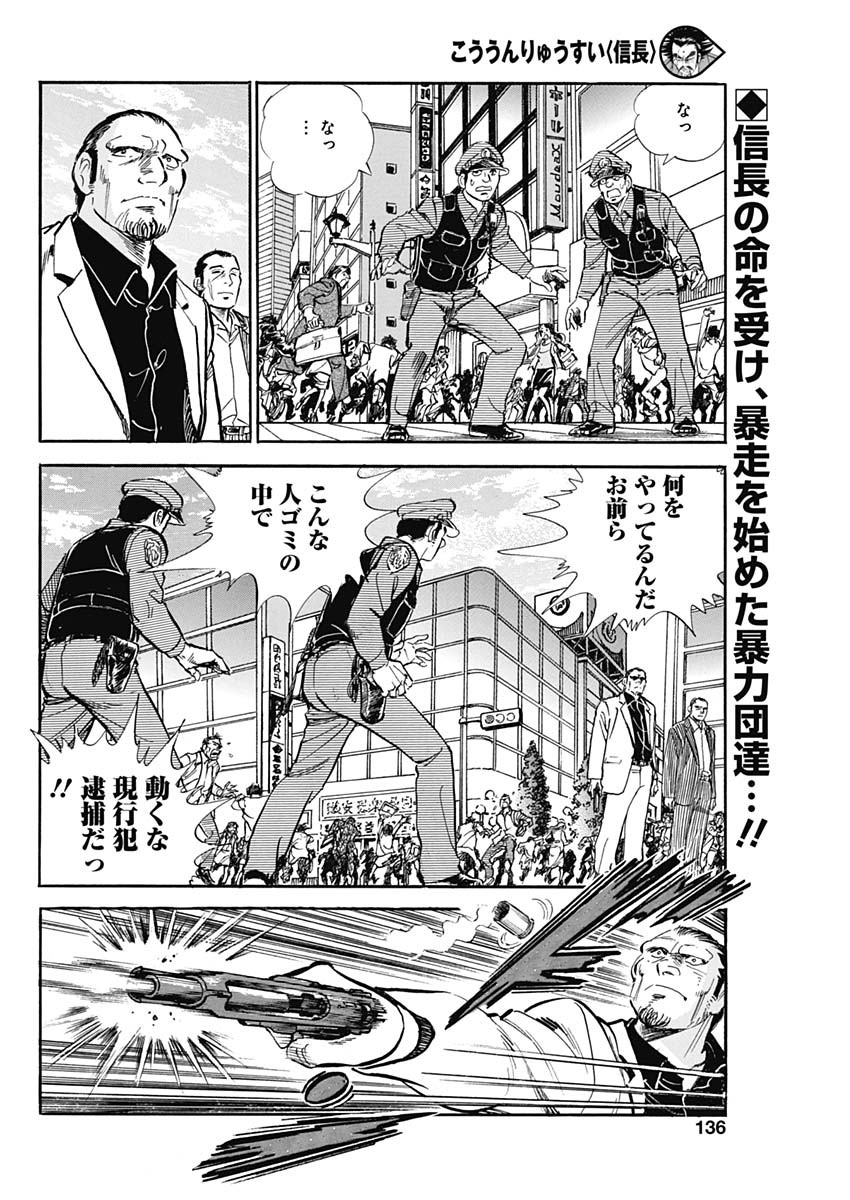 Koun Ryusui Chapter 50 2ページ