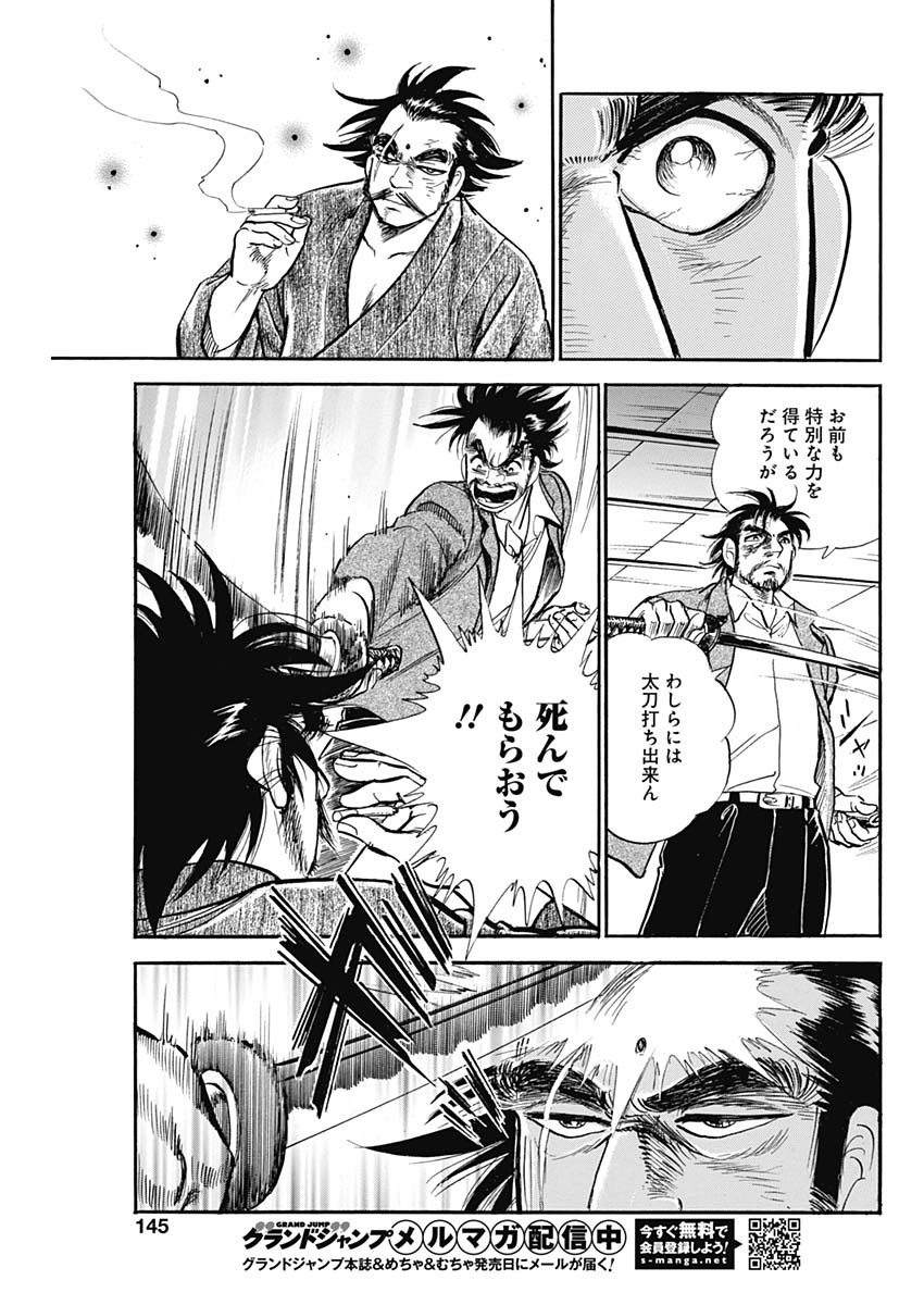 Koun Ryusui Chapter 50 11ページ