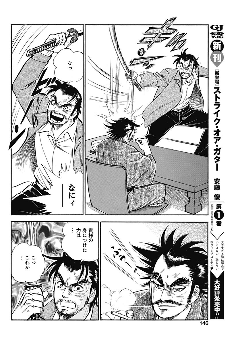Koun Ryusui Chapter 50 12ページ