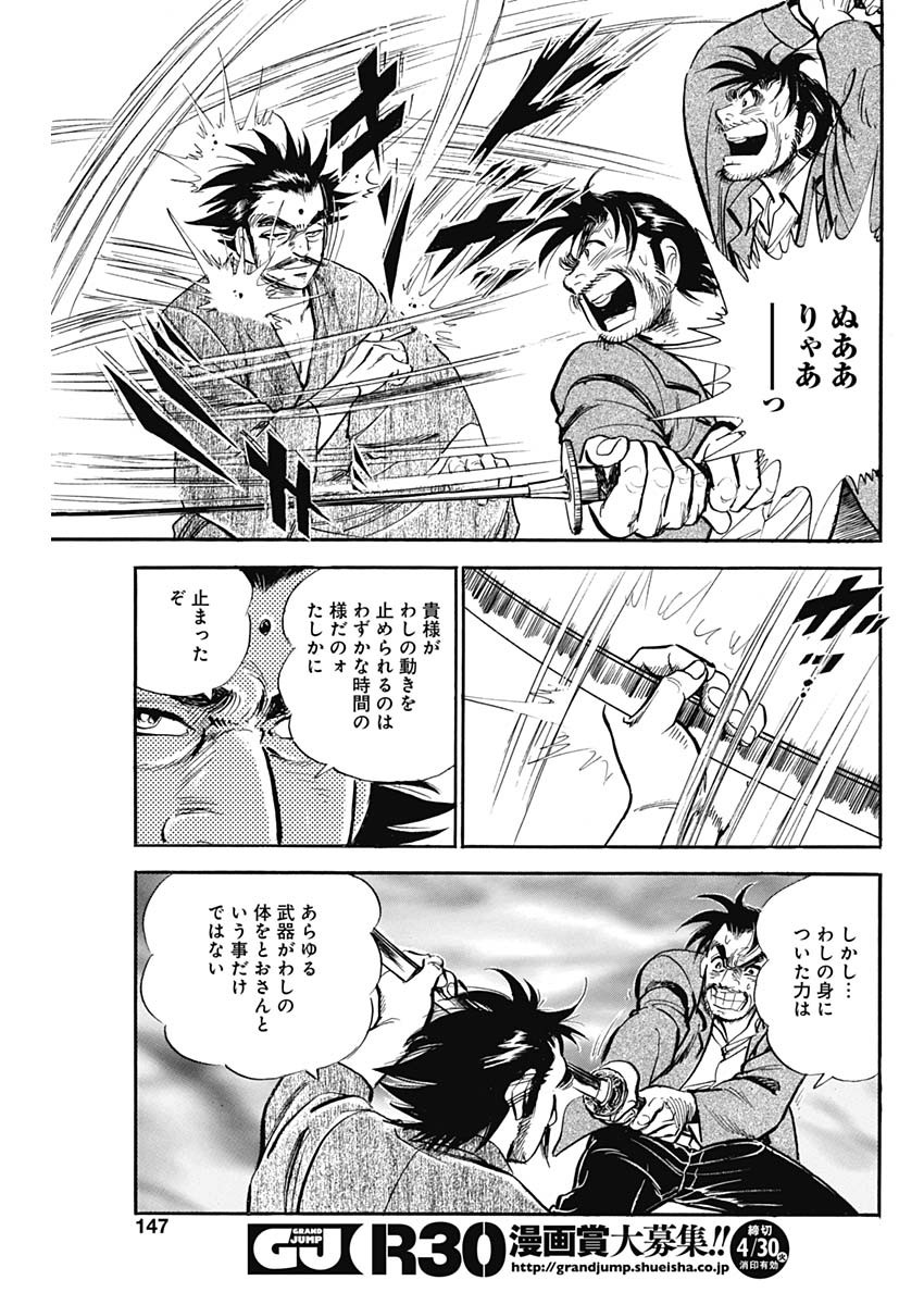 Koun Ryusui Chapter 50 13ページ