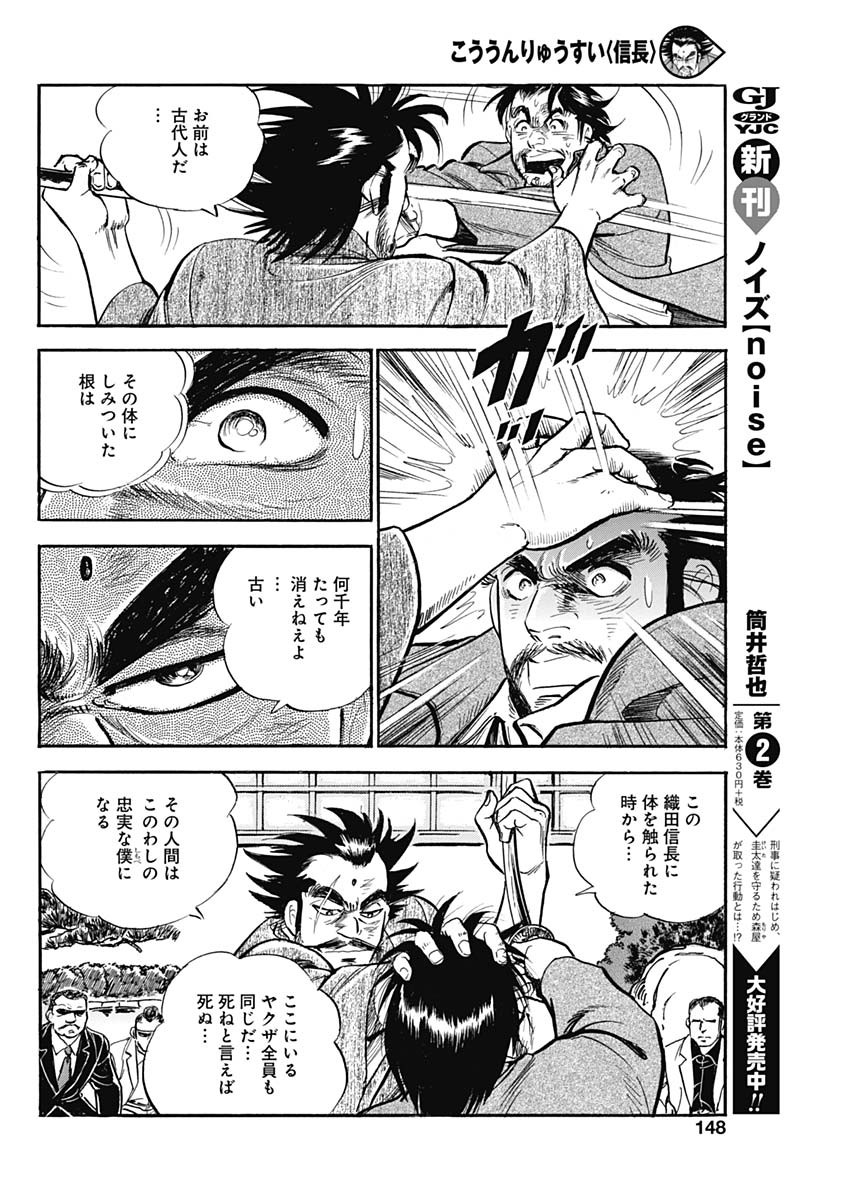 Koun Ryusui Chapter 50 14ページ