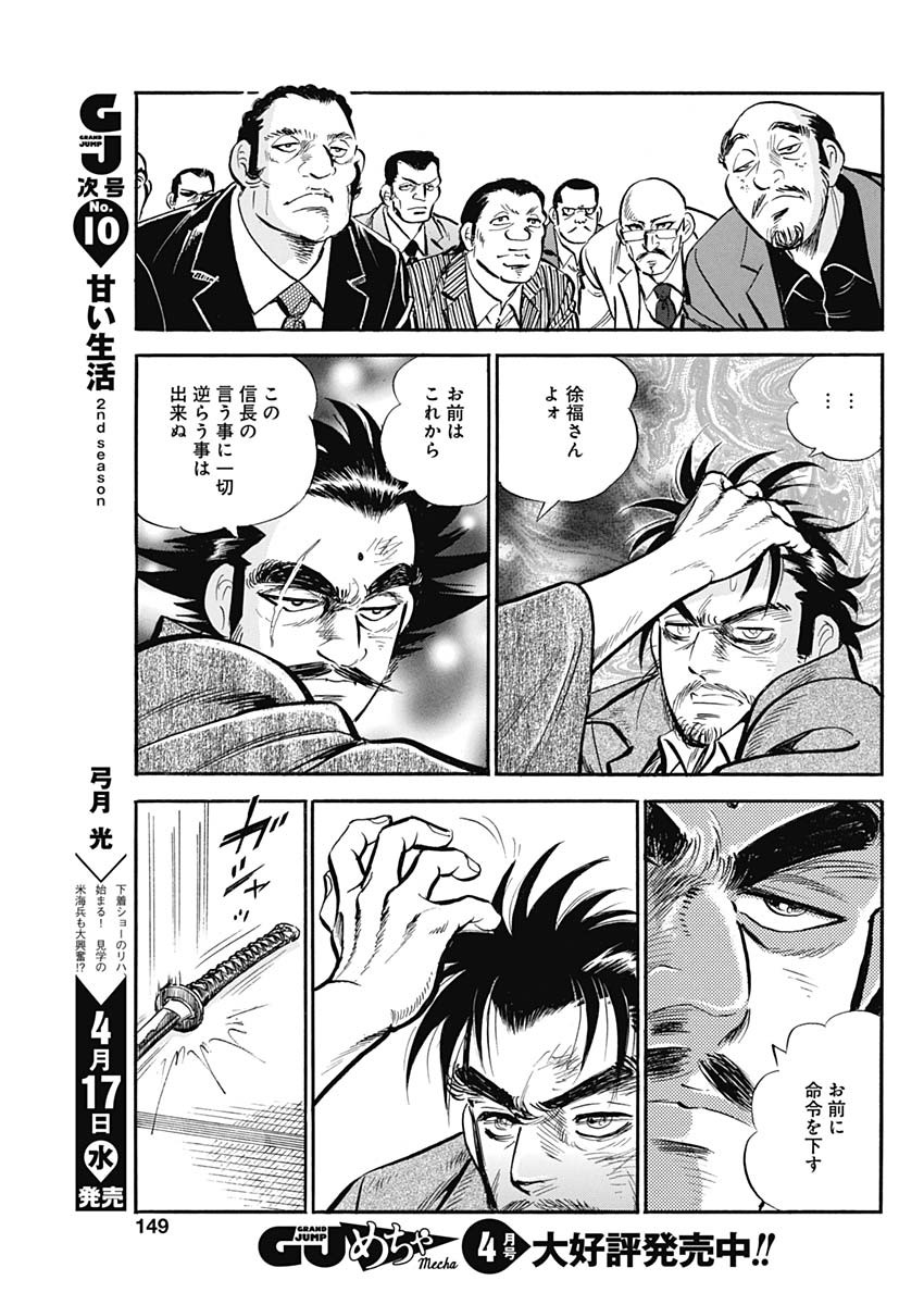Koun Ryusui Chapter 50 15ページ