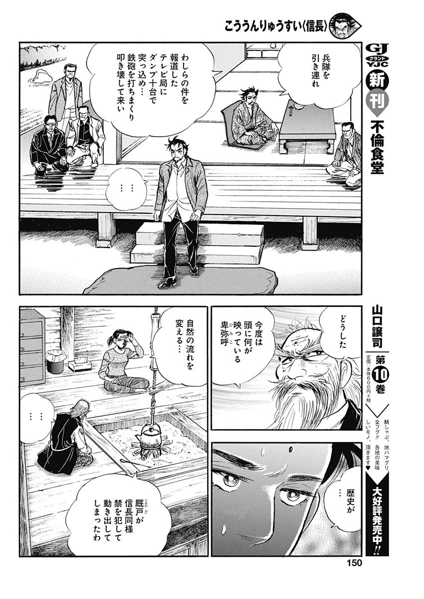 Koun Ryusui Chapter 50 16ページ