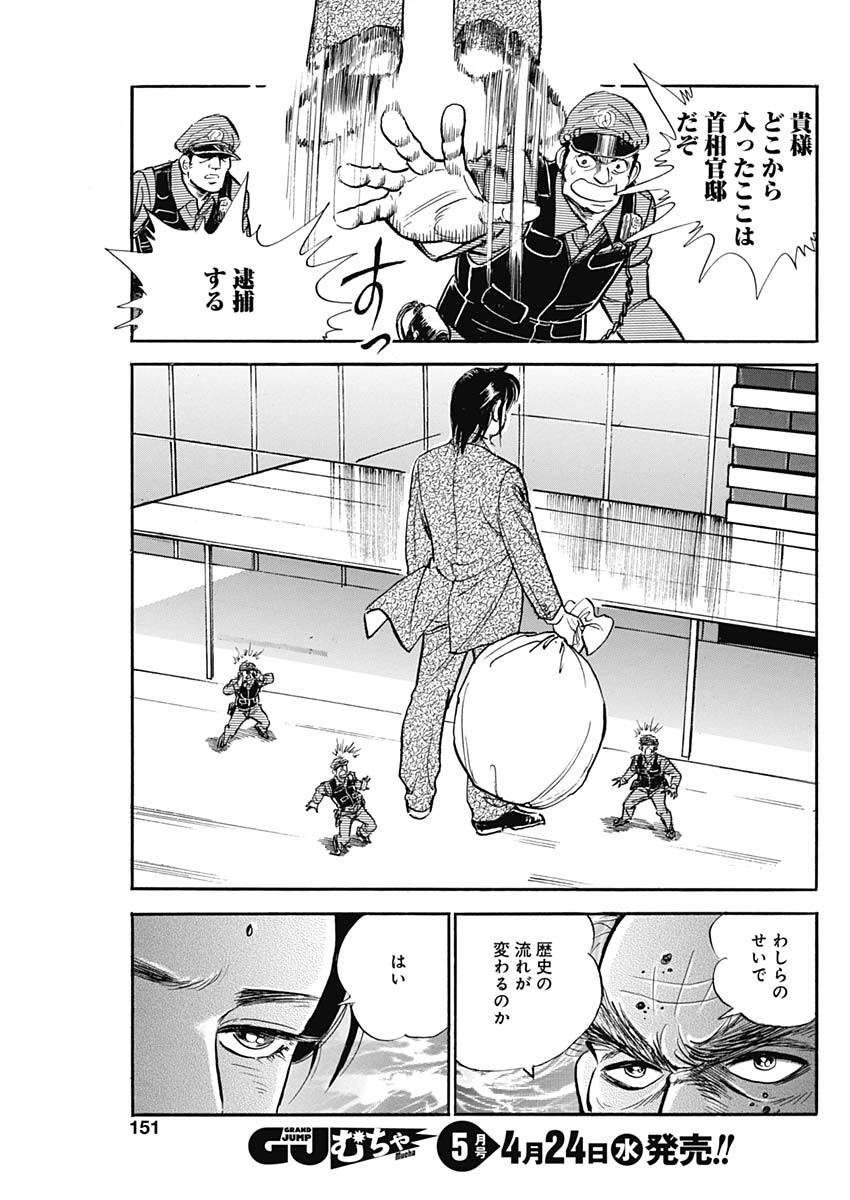 Koun Ryusui Chapter 50 17ページ