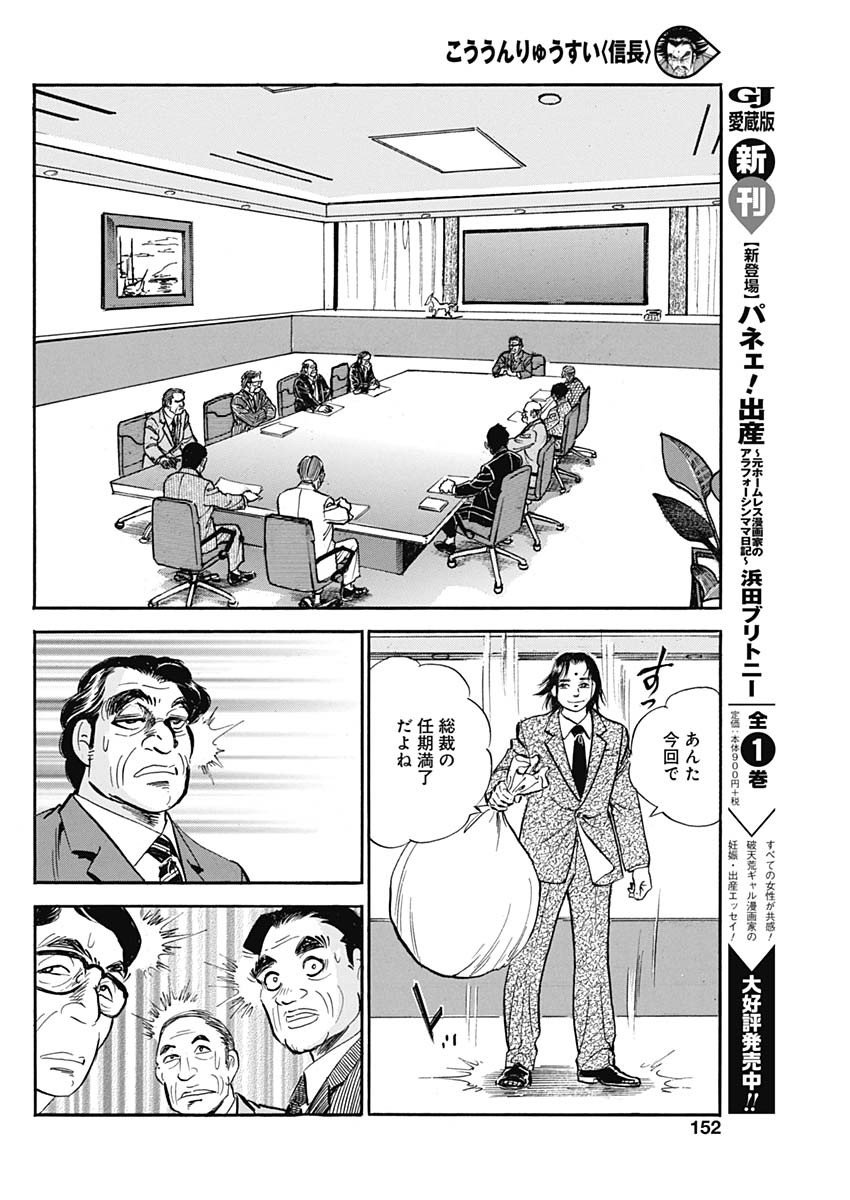 Koun Ryusui Chapter 50 18ページ