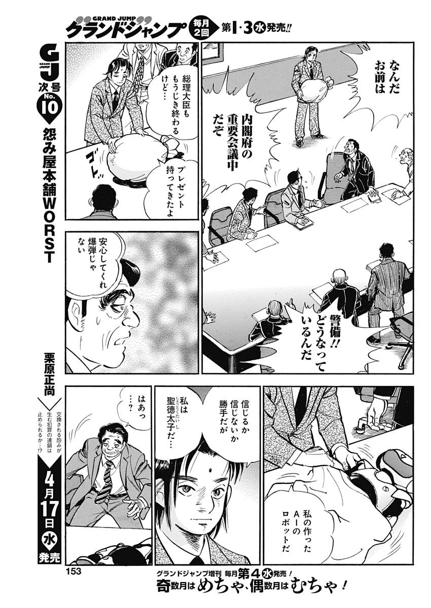 Koun Ryusui Chapter 50 19ページ