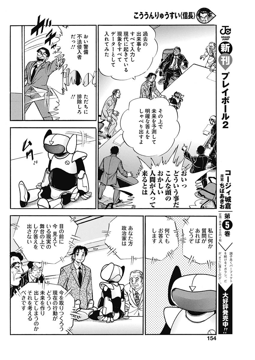 Koun Ryusui Chapter 50 20ページ