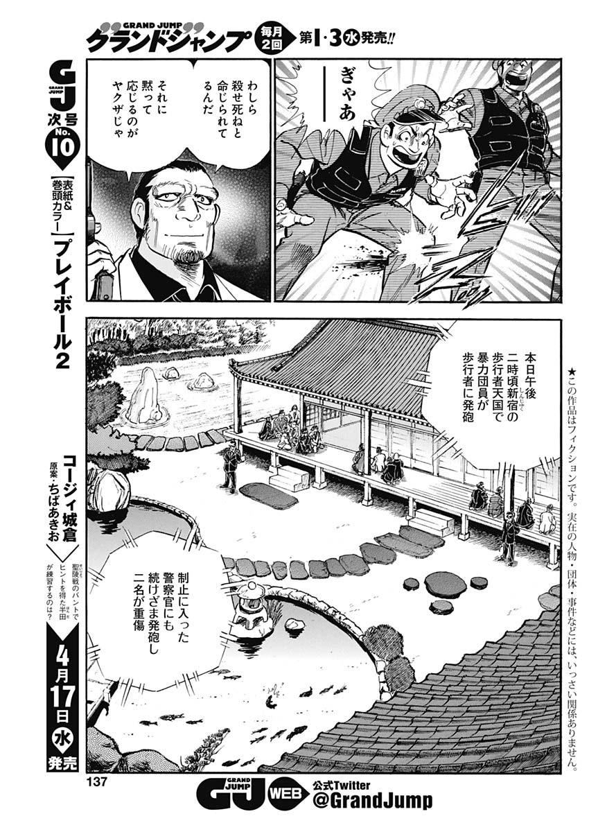 Koun Ryusui Chapter 50 3ページ