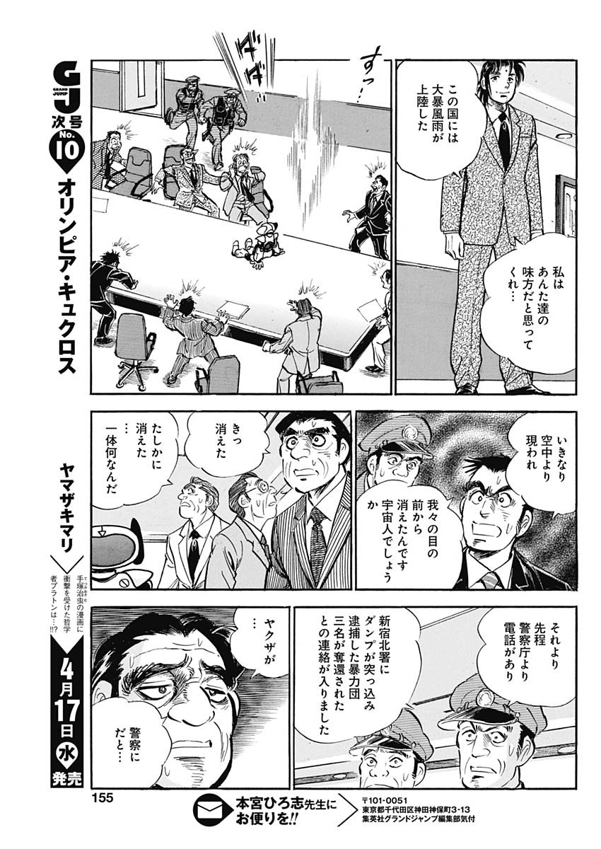 Koun Ryusui Chapter 50 21ページ