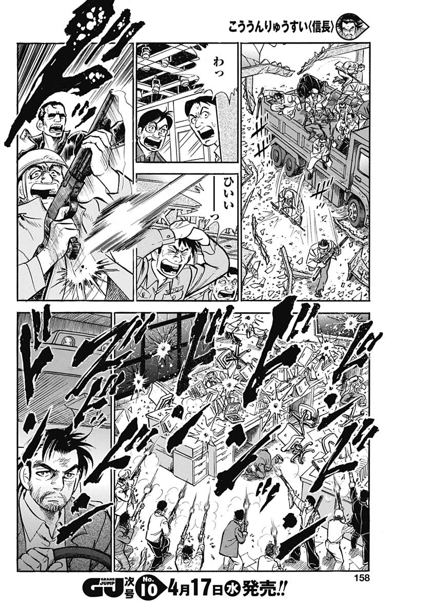 Koun Ryusui Chapter 50 24ページ