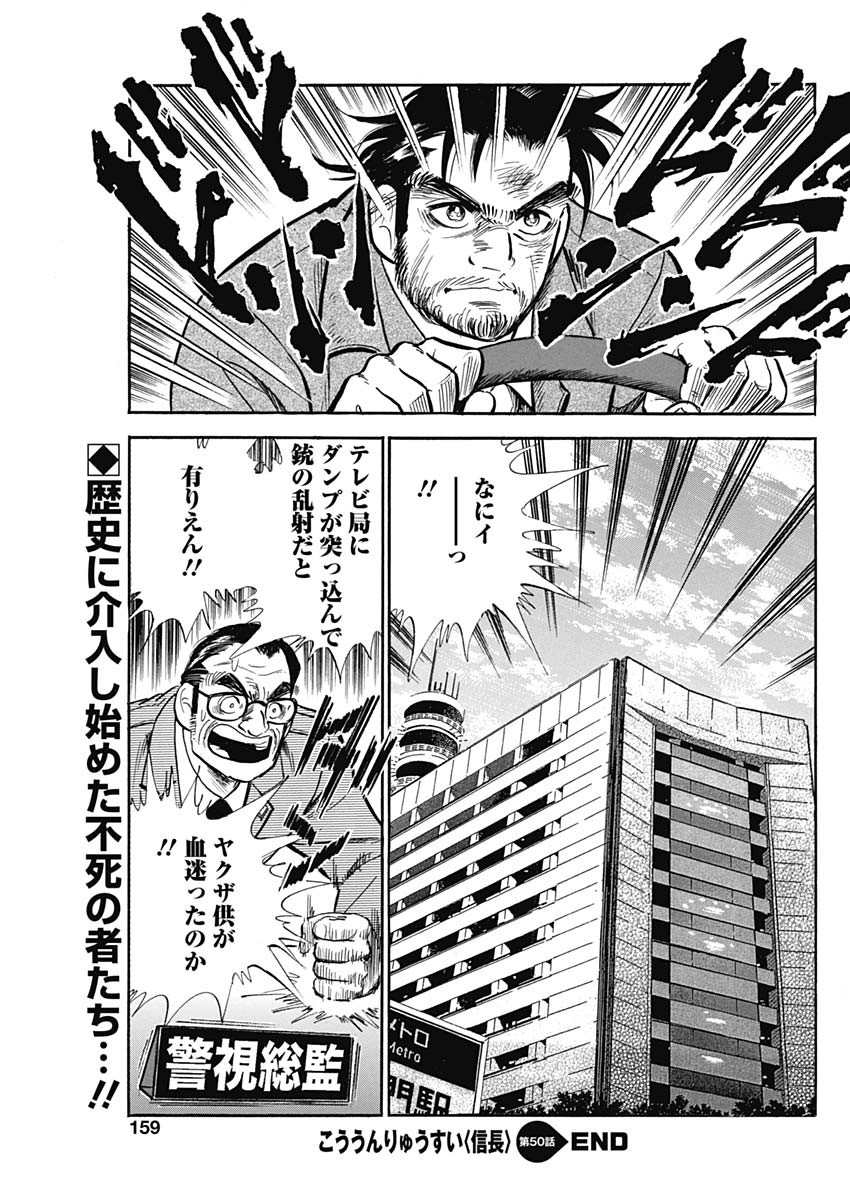 Koun Ryusui Chapter 50 25ページ