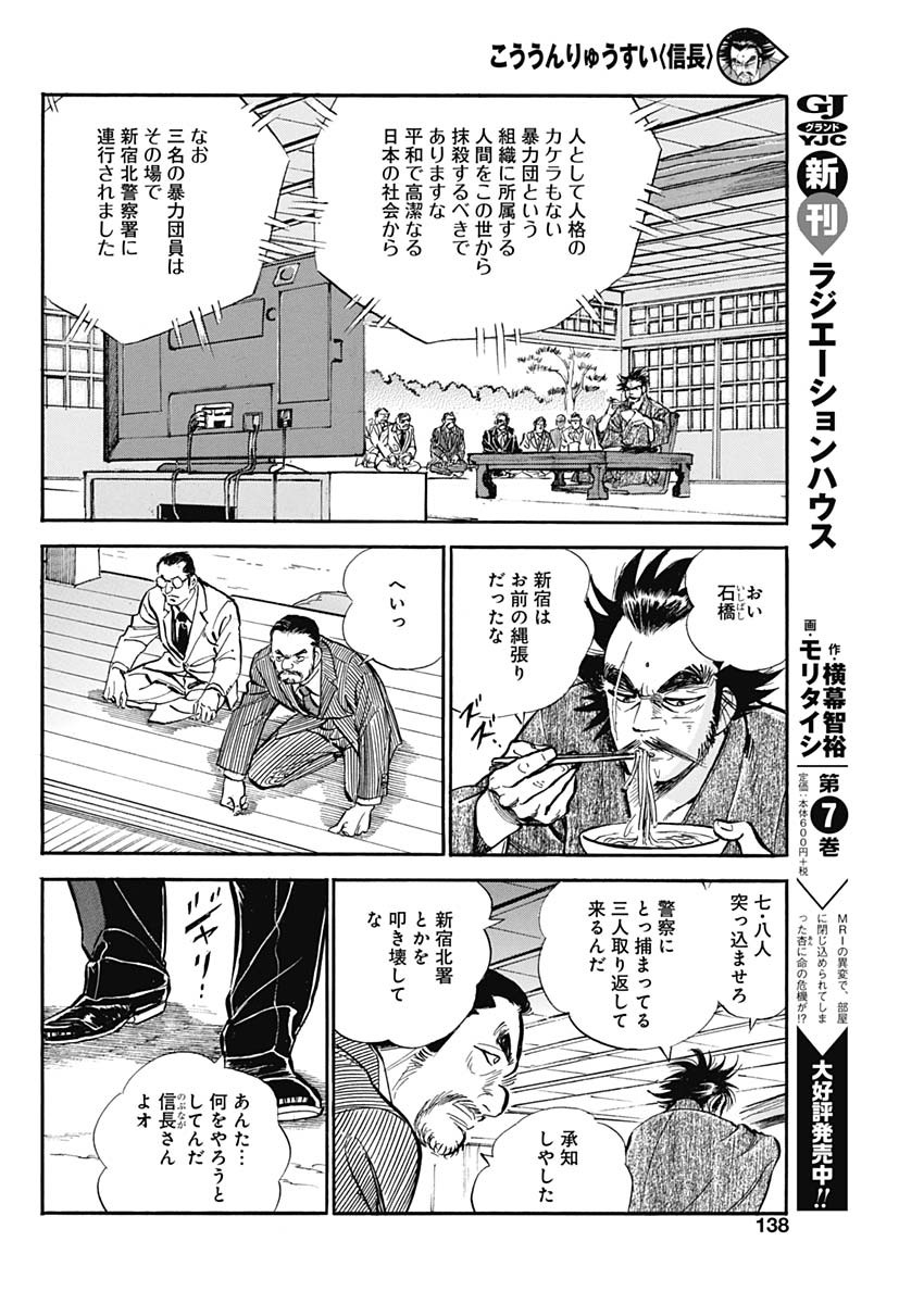 Koun Ryusui Chapter 50 4ページ