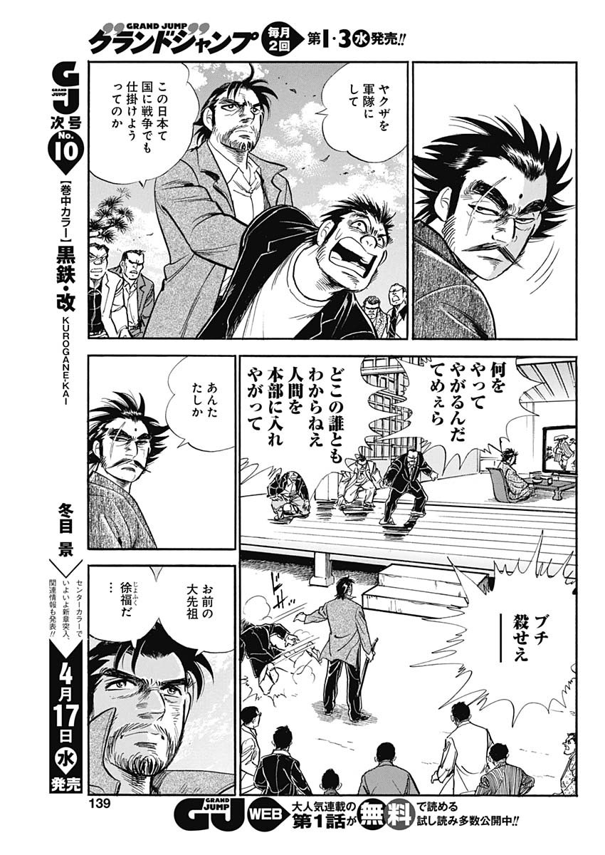 Koun Ryusui Chapter 50 5ページ
