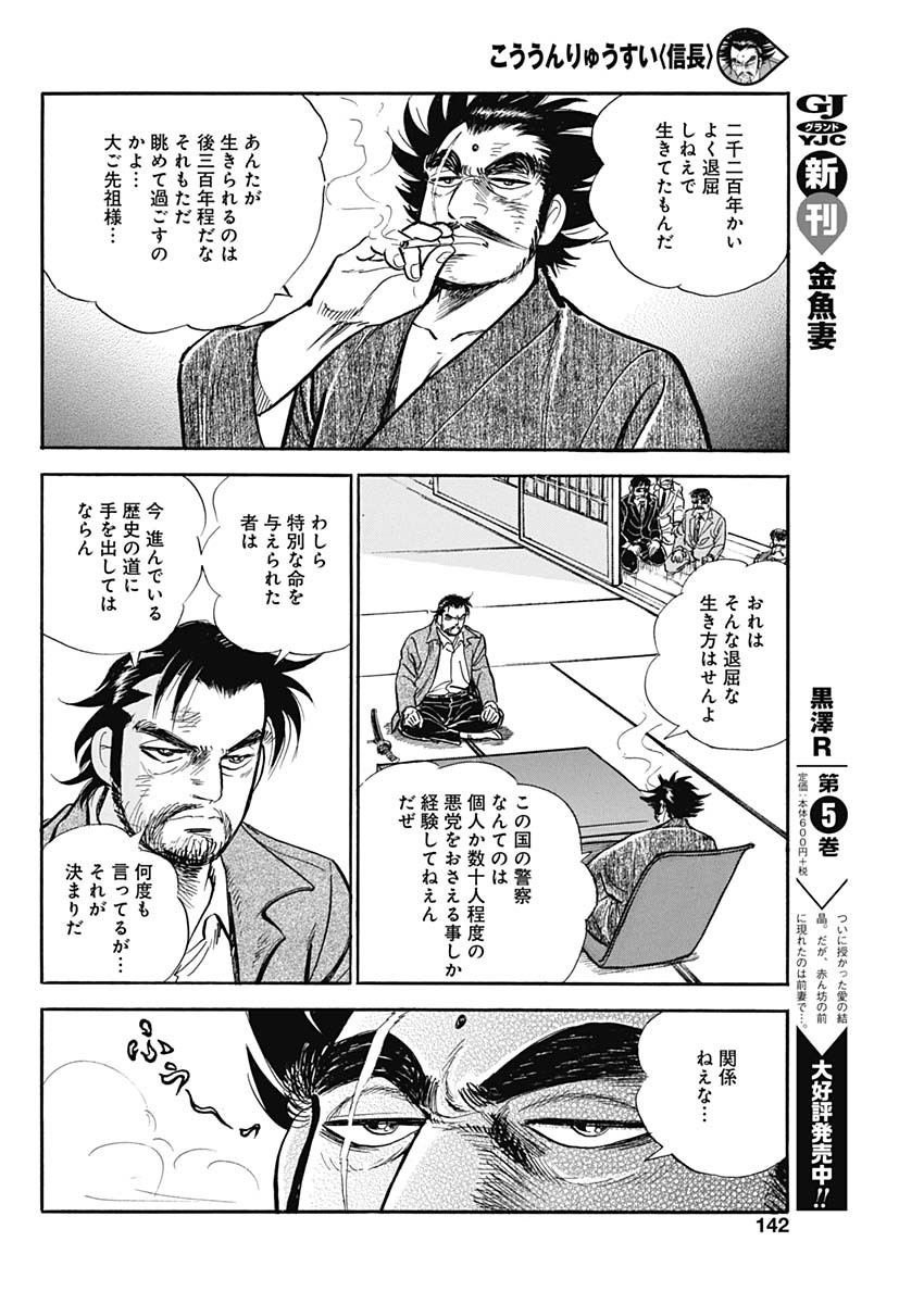 Koun Ryusui Chapter 50 8ページ