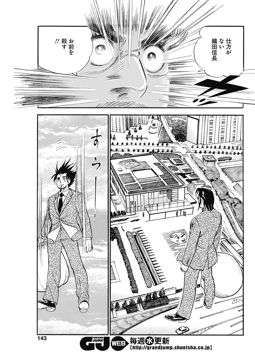 Koun Ryusui Chapter 50 9ページ
