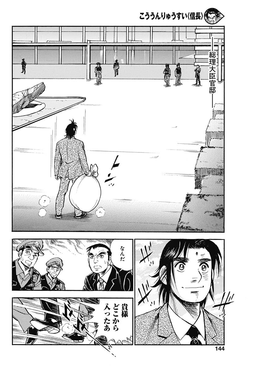Koun Ryusui Chapter 50 10ページ
