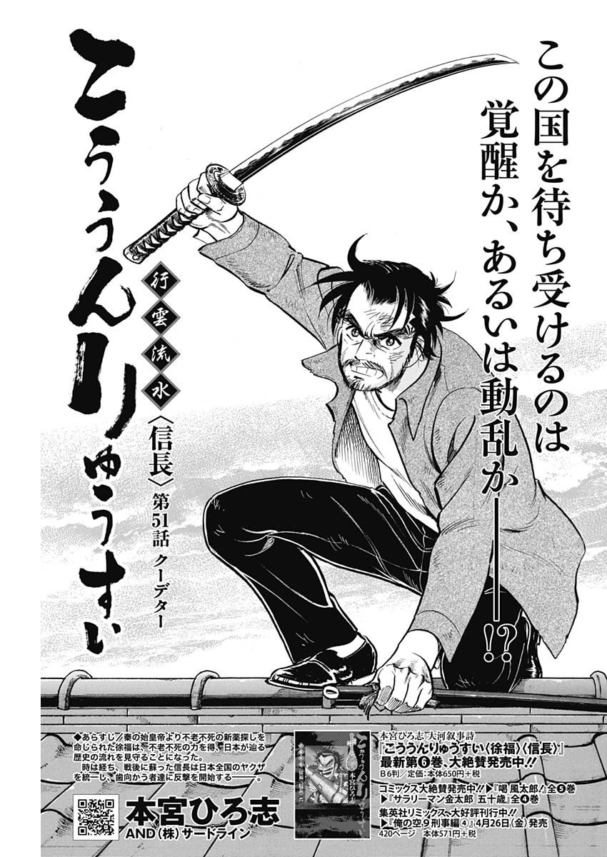 Koun Ryusui Chapter 51 1ページ
